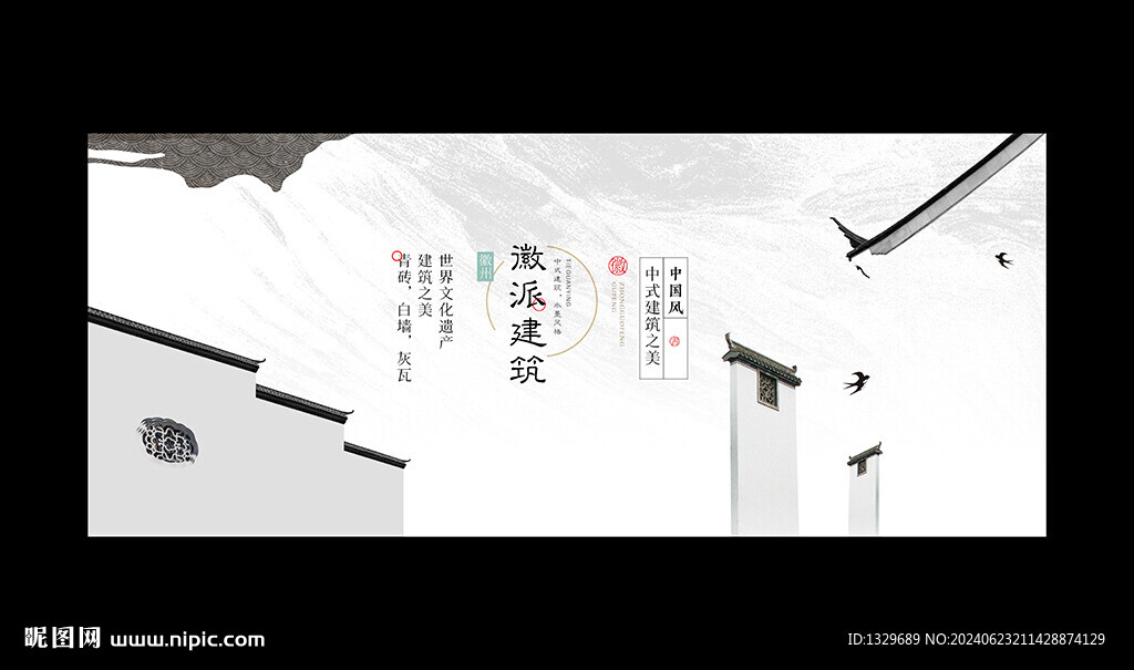 徽派建筑