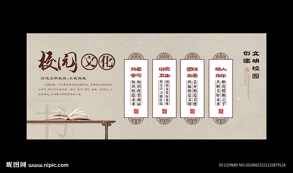 校园文化