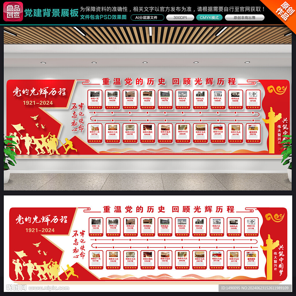 党建背景展板
