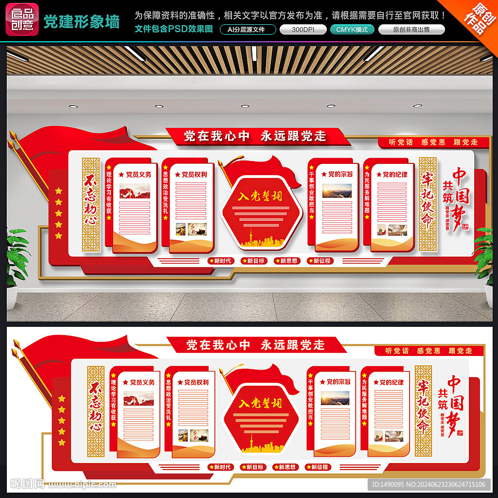 党建形象墙