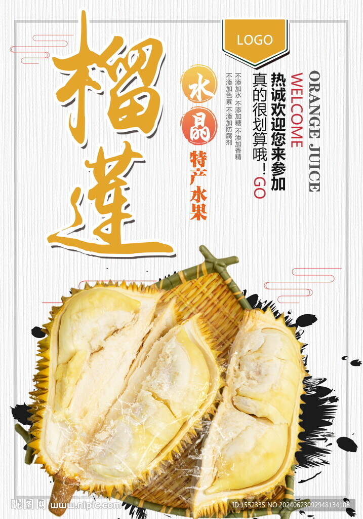 榴莲