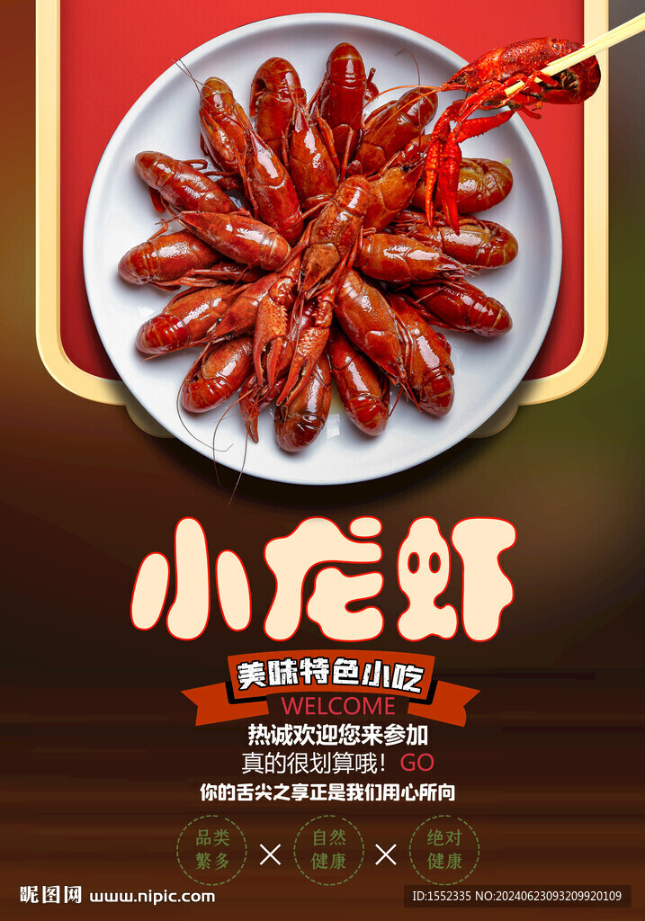 小龙虾