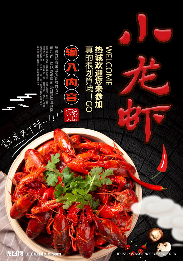 小龙虾