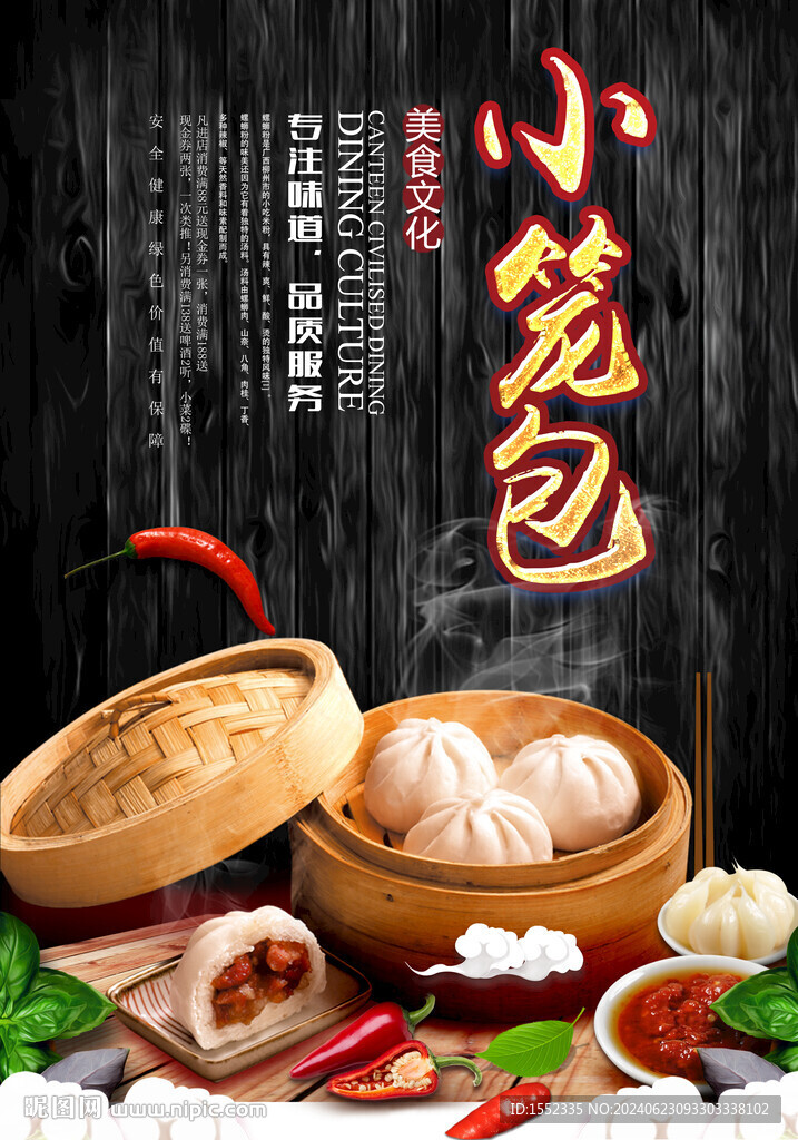 小笼包