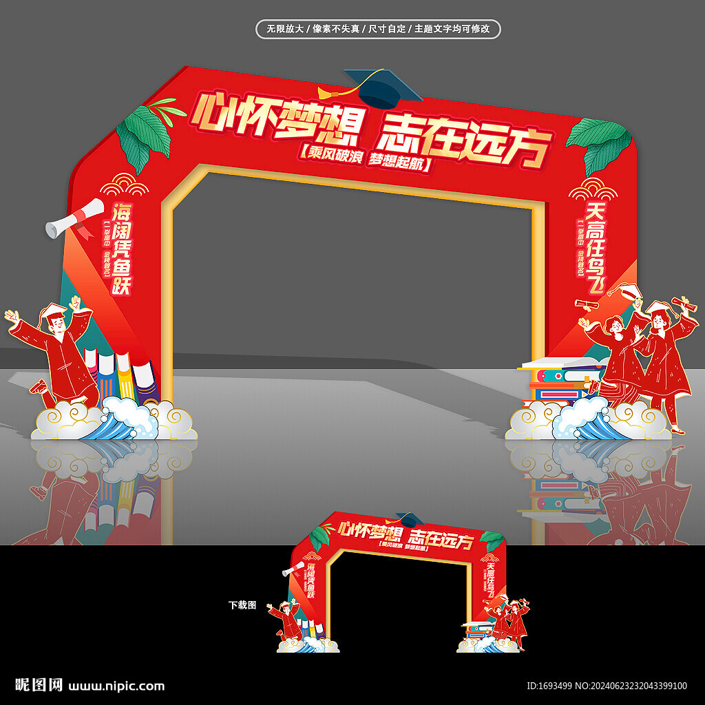 毕业季拱门