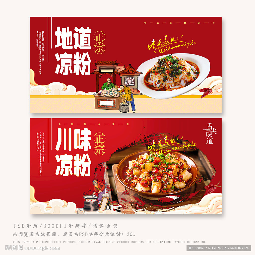 凉粉