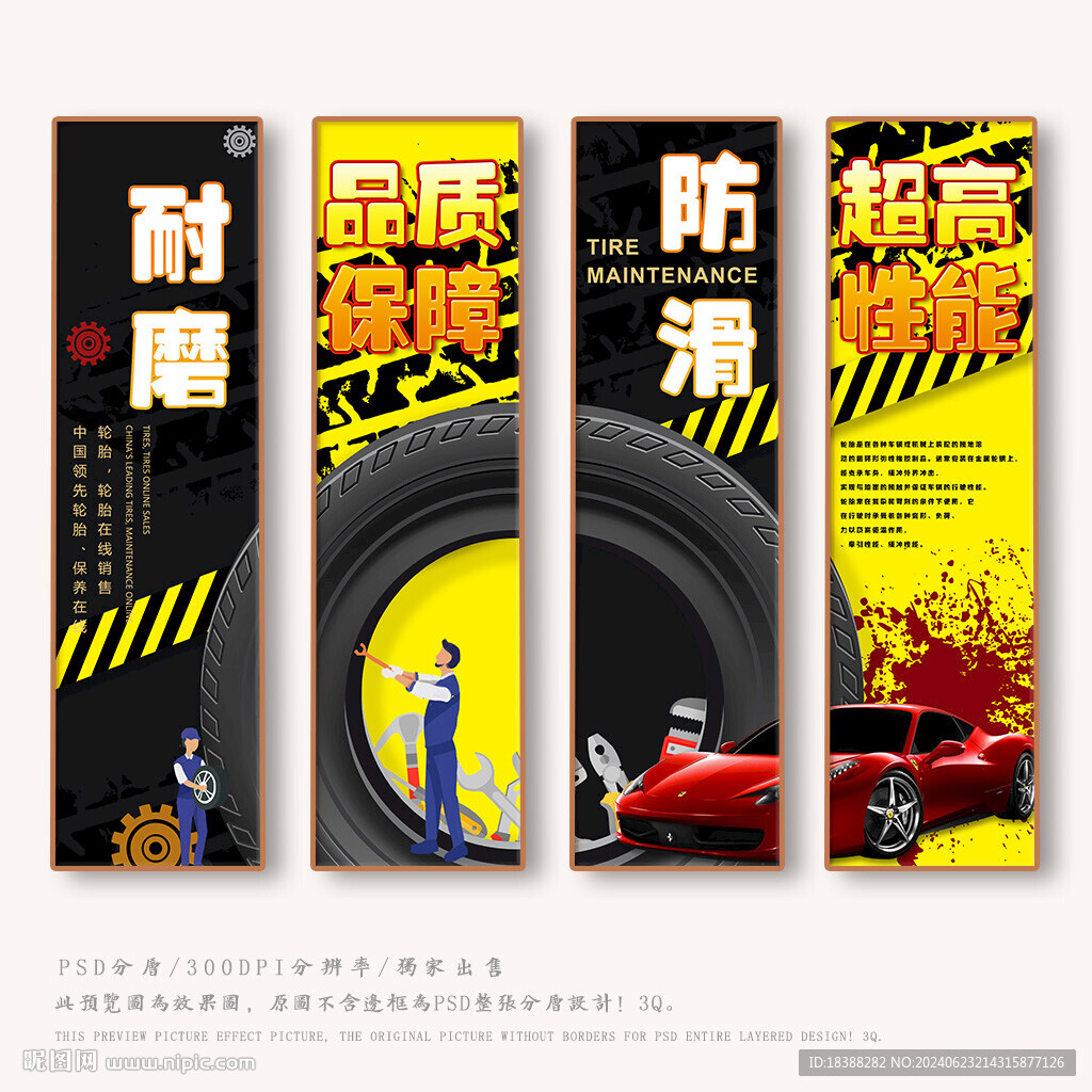 轮胎
