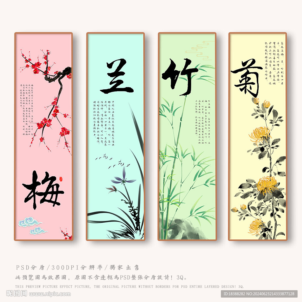 梅菊竹兰