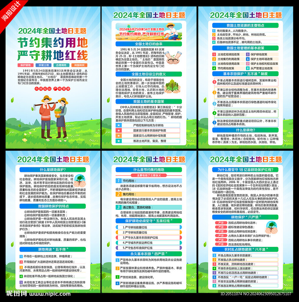 全国土地日