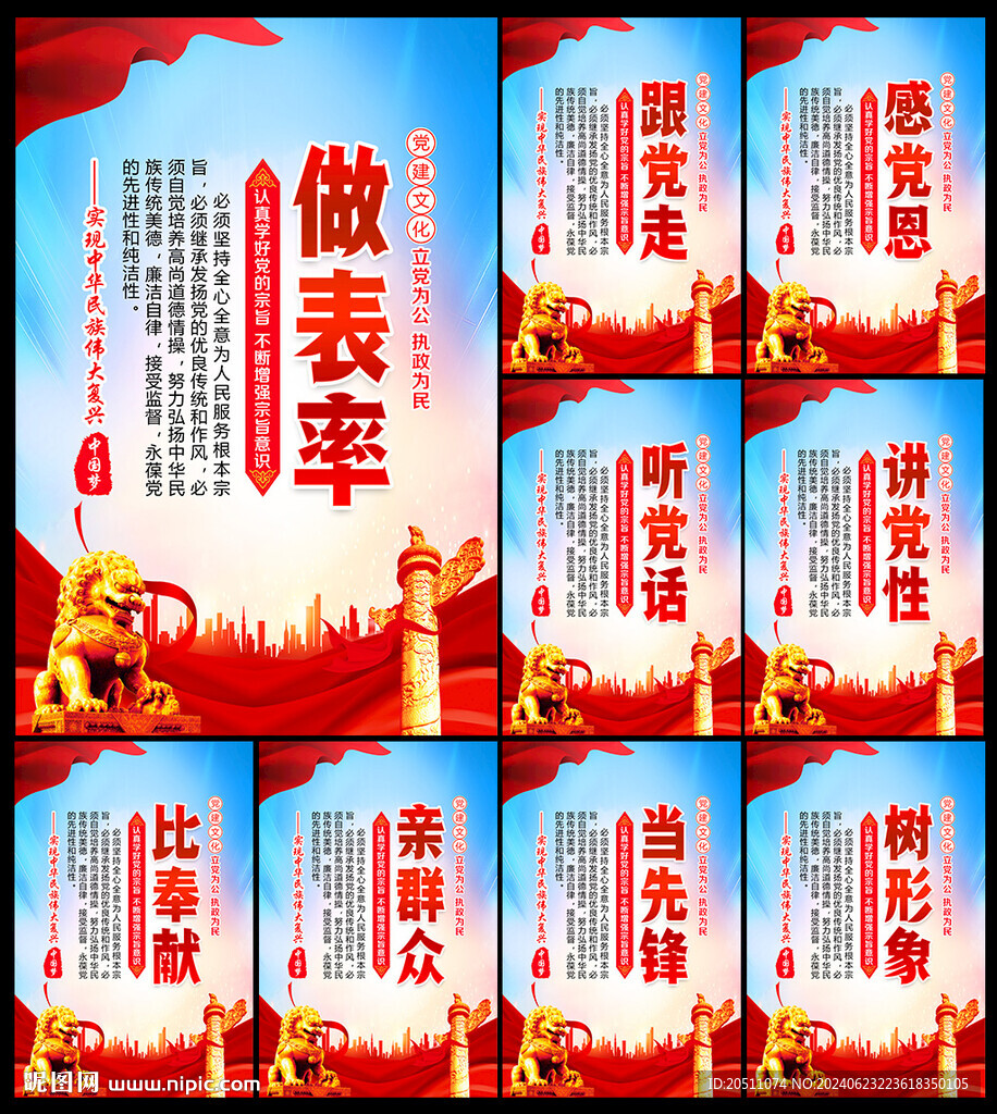 党建