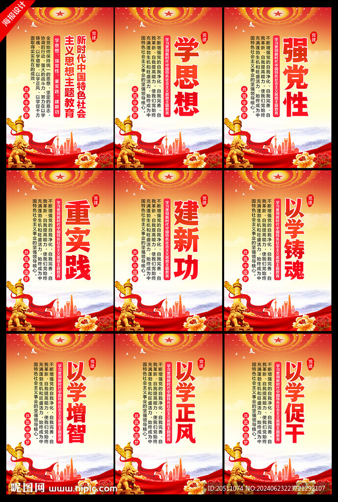 党建