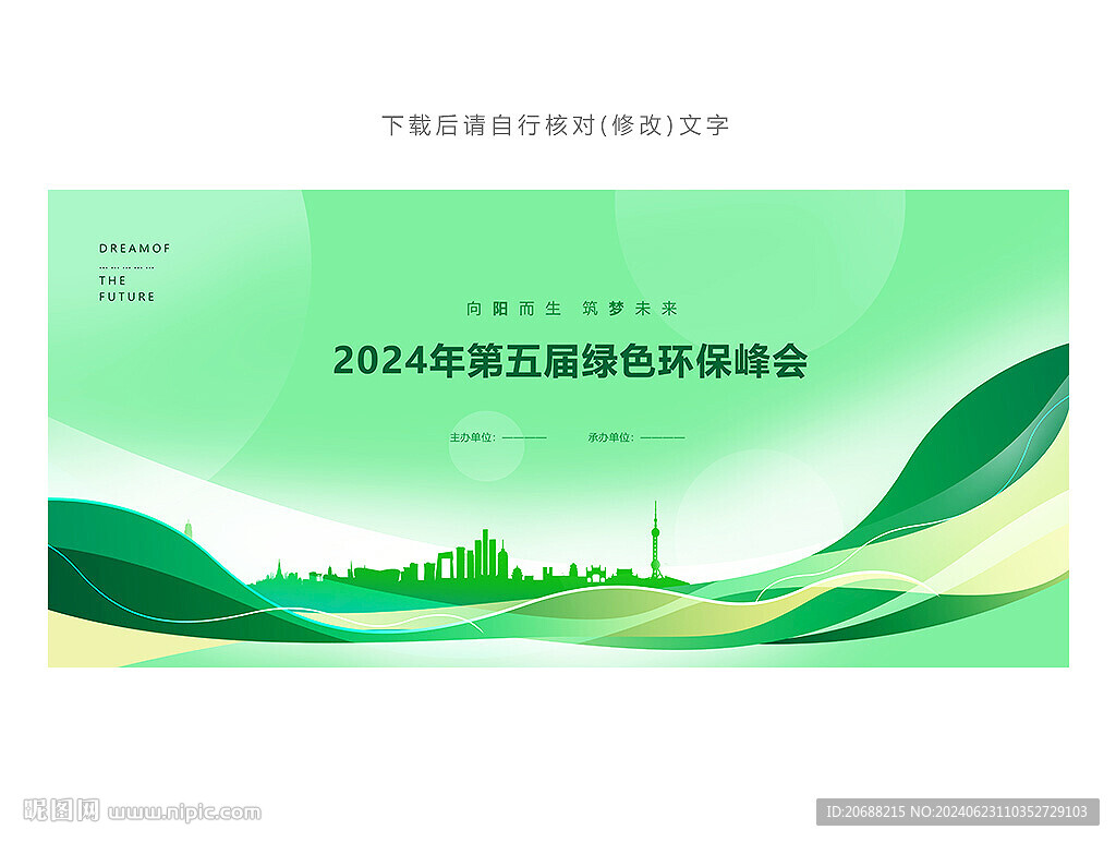 绿色生态背景