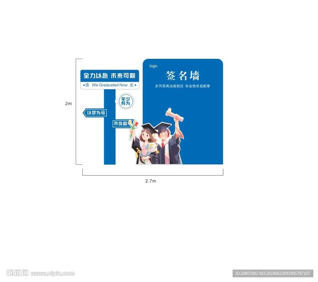 毕业签名墙