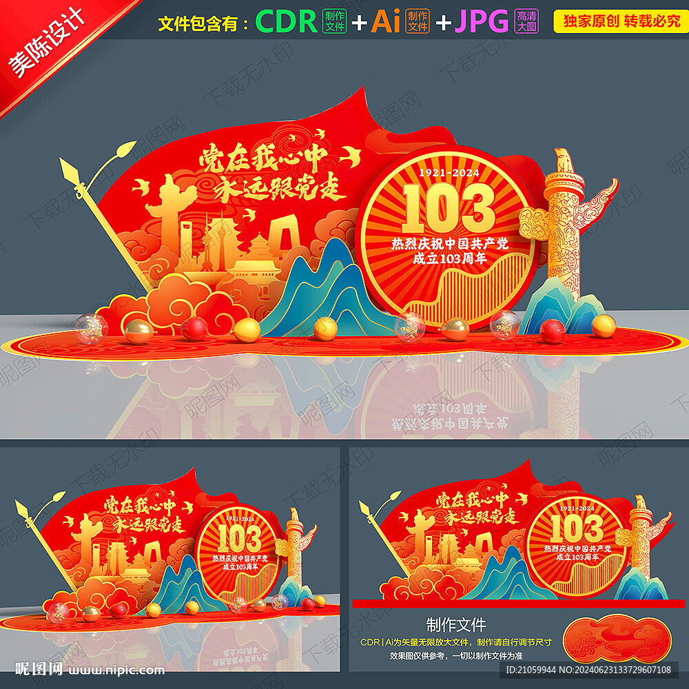建党103周年布置