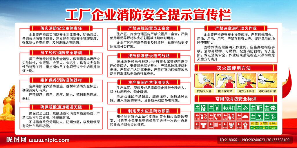工厂企业消防安全提示