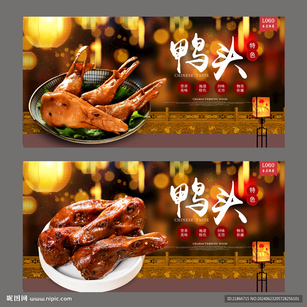 鸭头