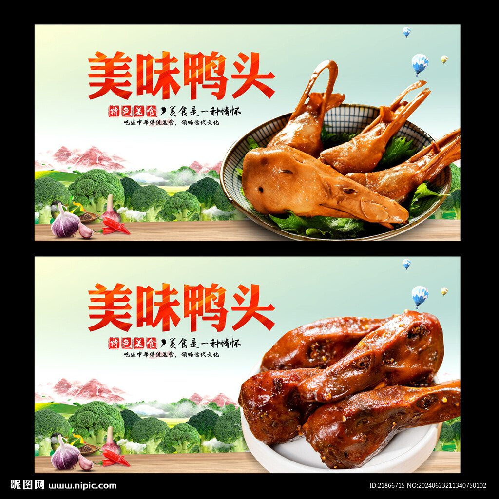 鸭头