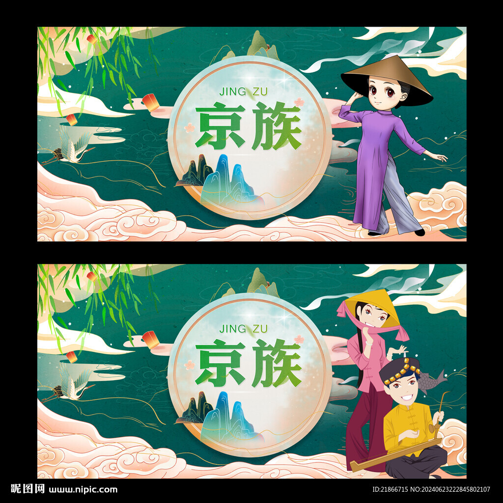 京族