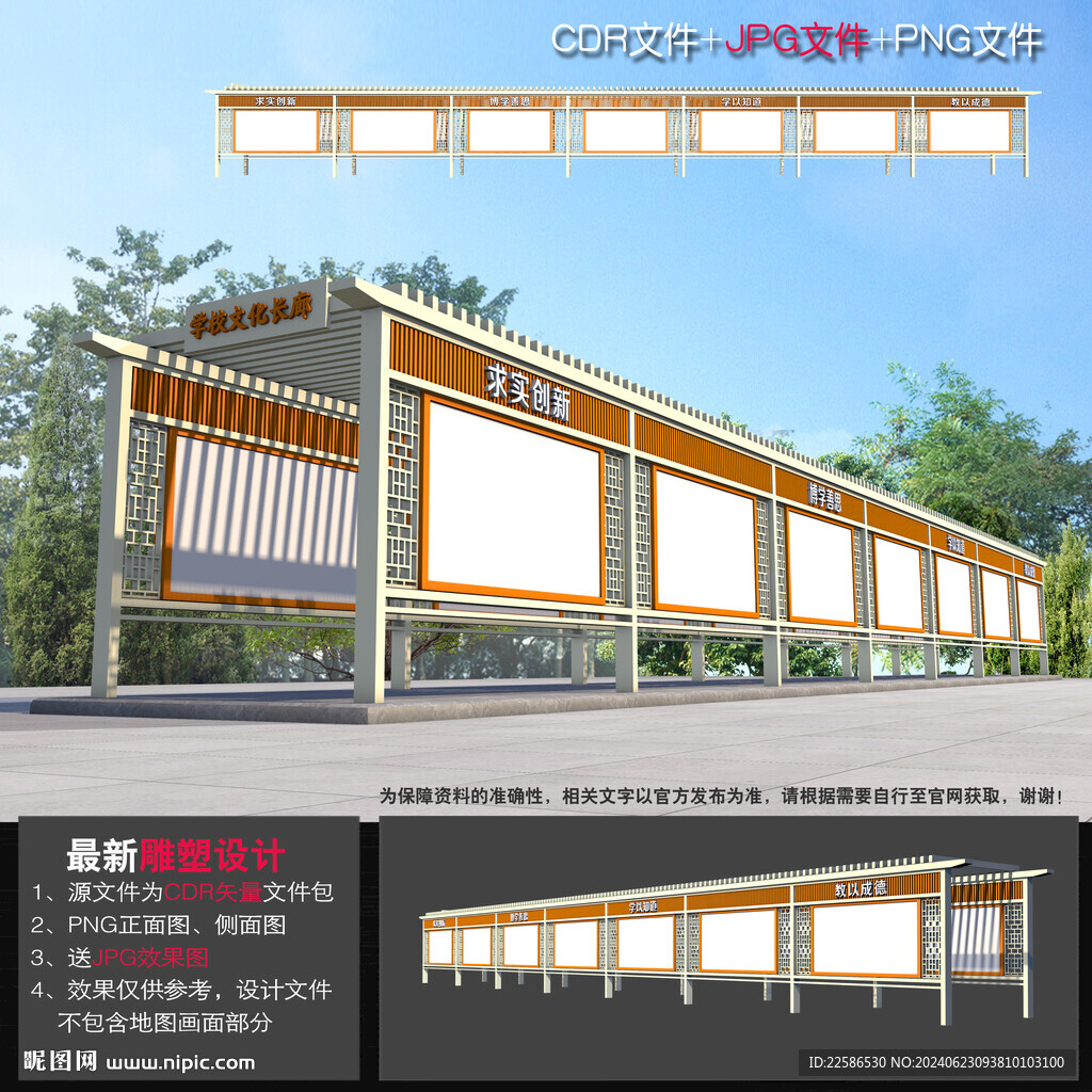 户外校园文化长廊