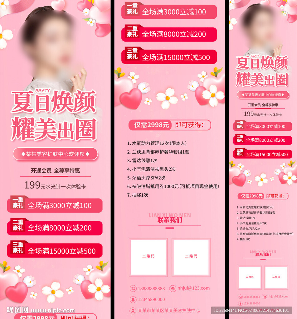 美容护肤优惠活动宣传粉色长页