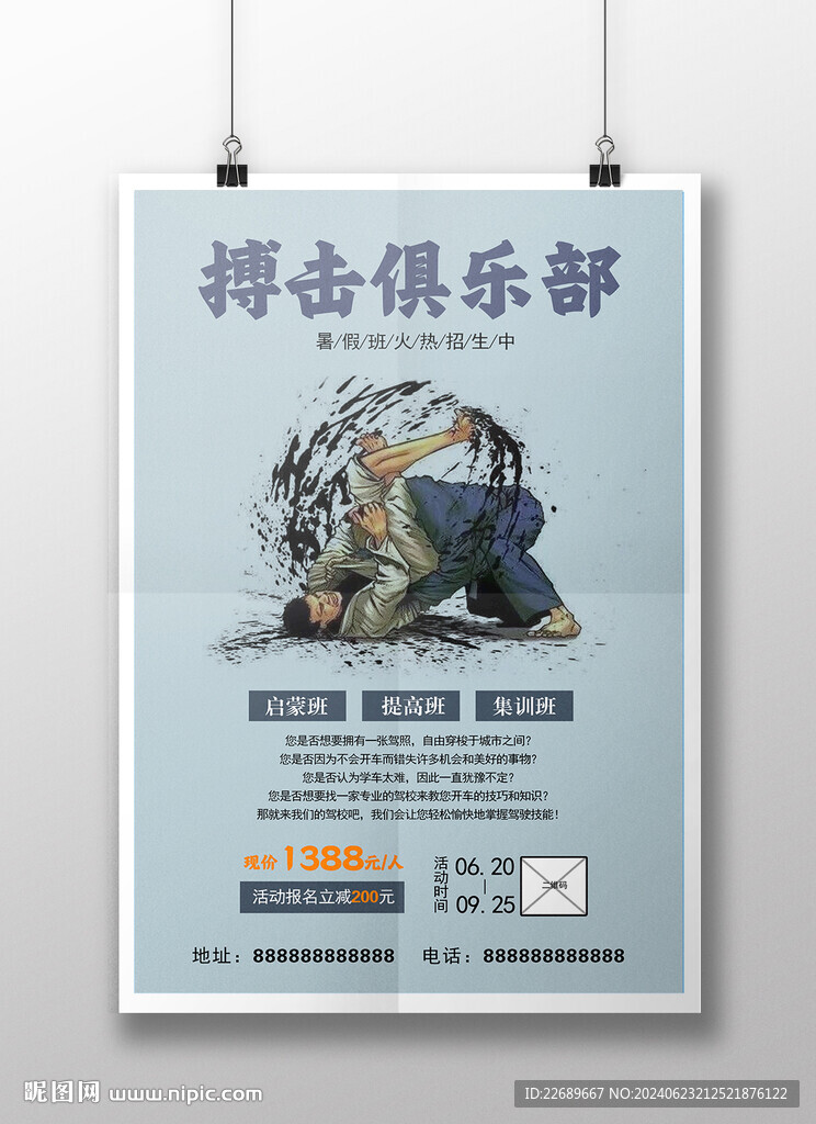 搏击培训海报