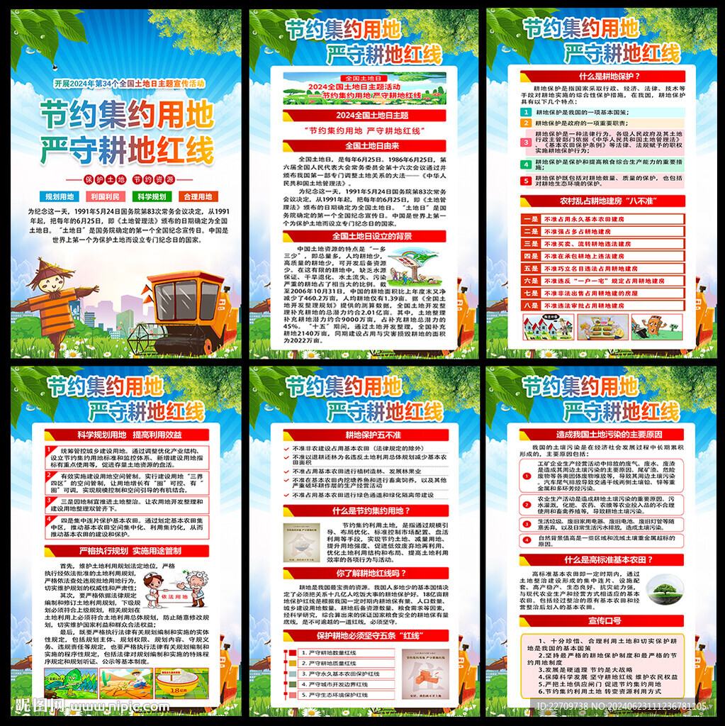 全国土地日
