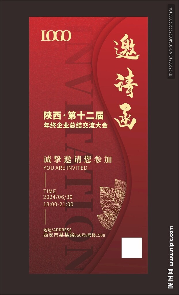 红色经典邀请函
