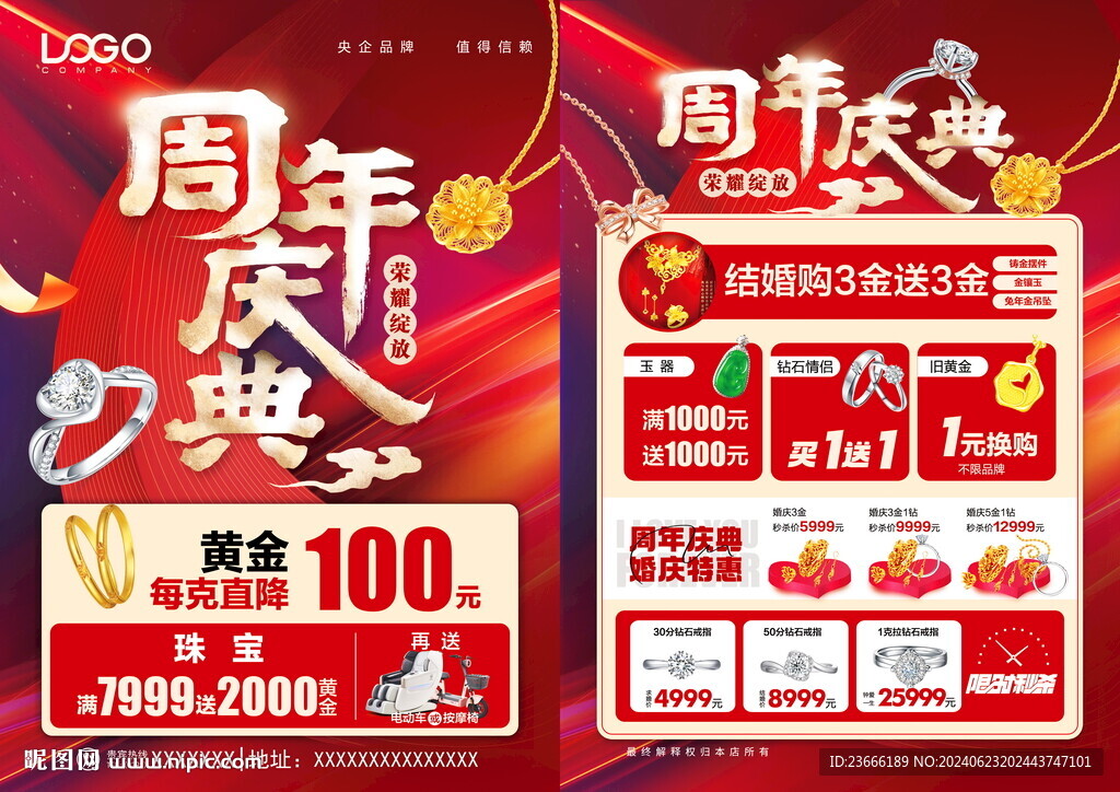 珠宝周年庆