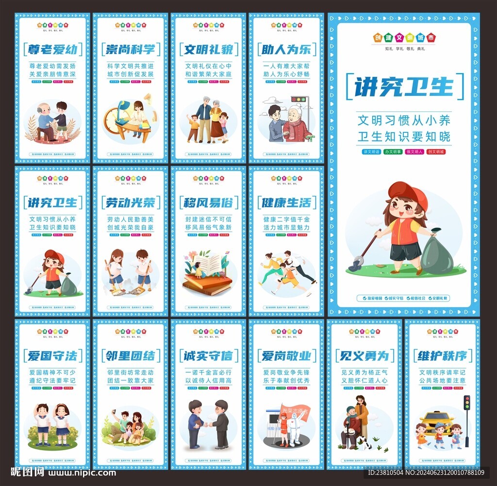 文明公约