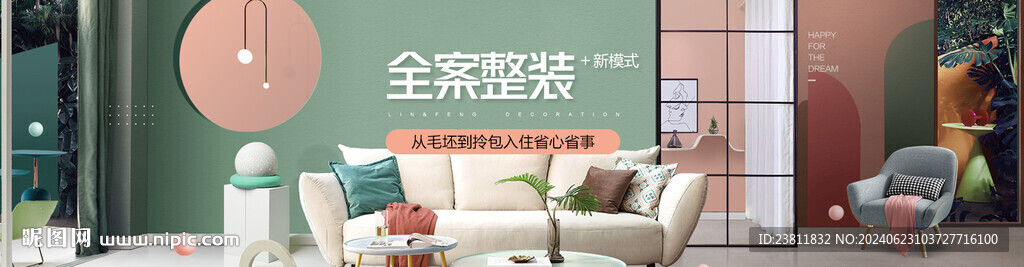 全案整装banner