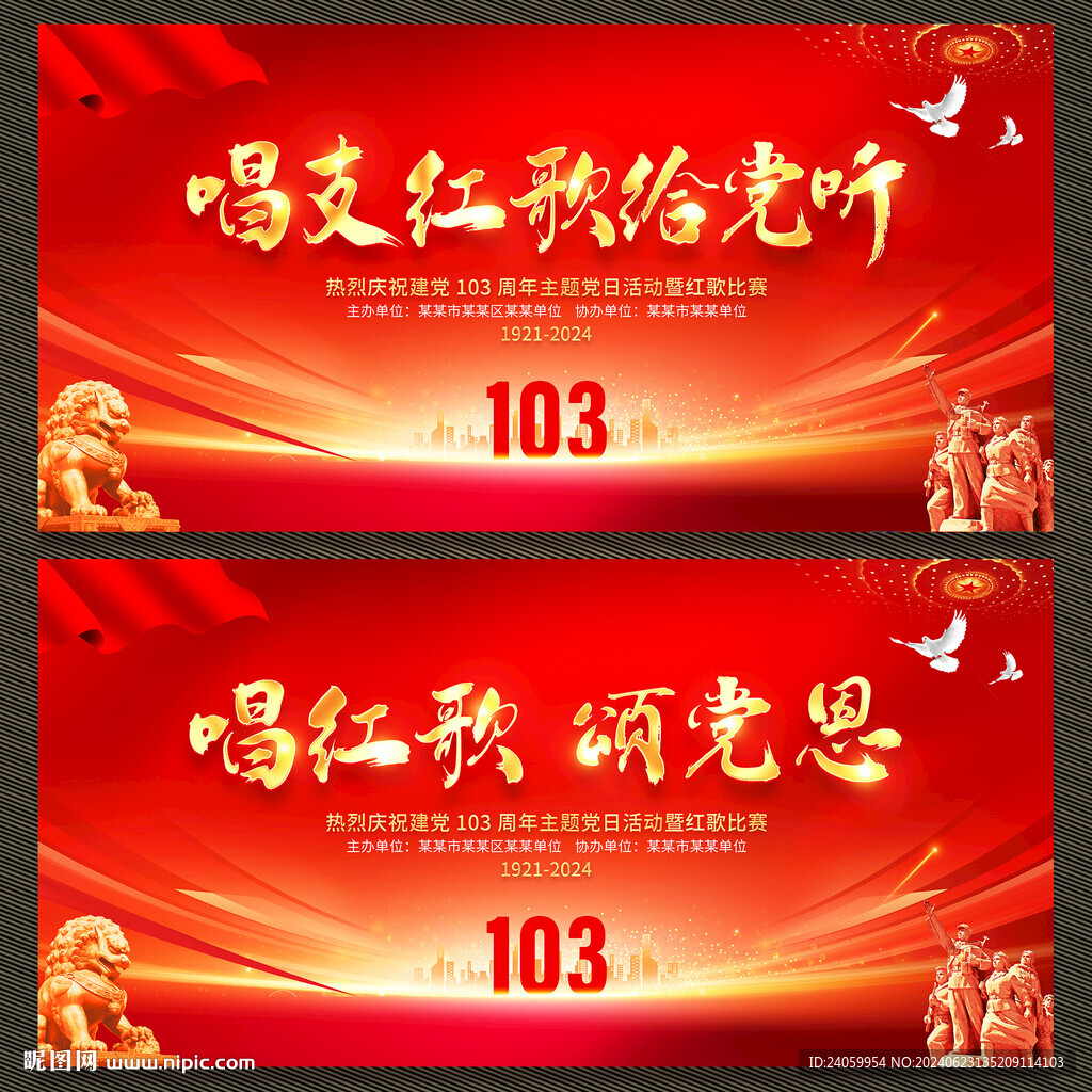 唱支红歌给党听