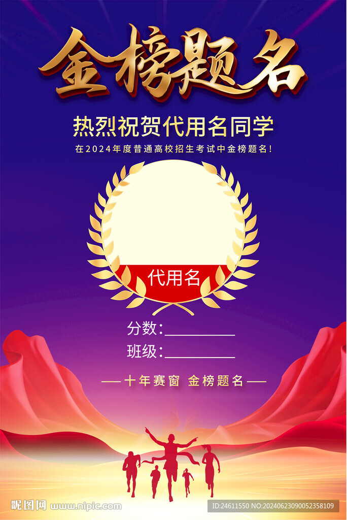 高考中考喜报海报