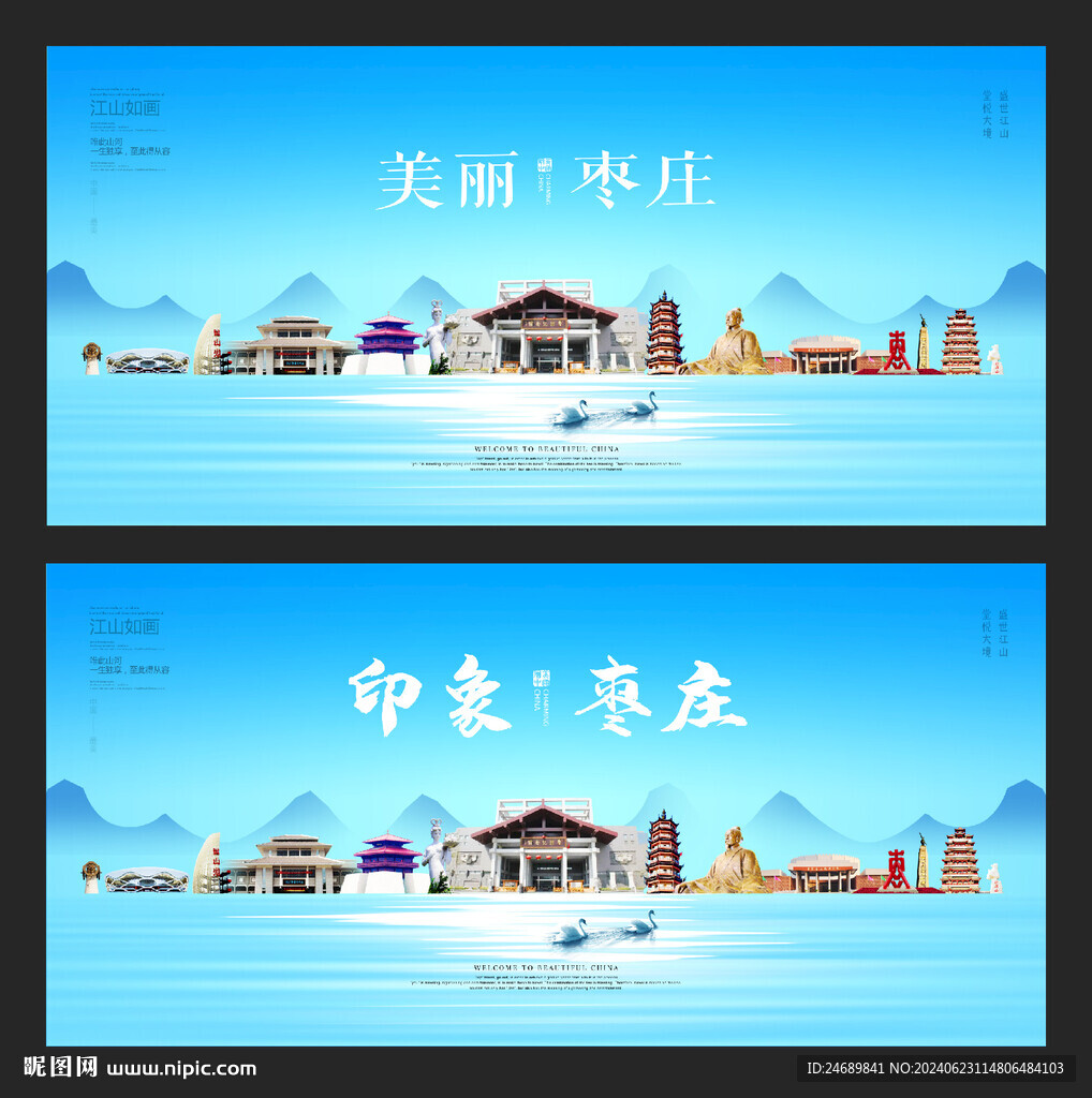 枣庄