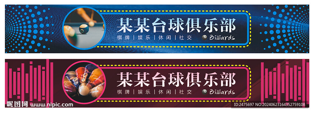台球门头