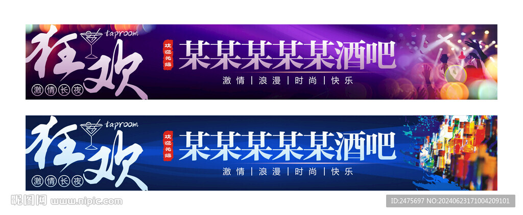 酒吧门头