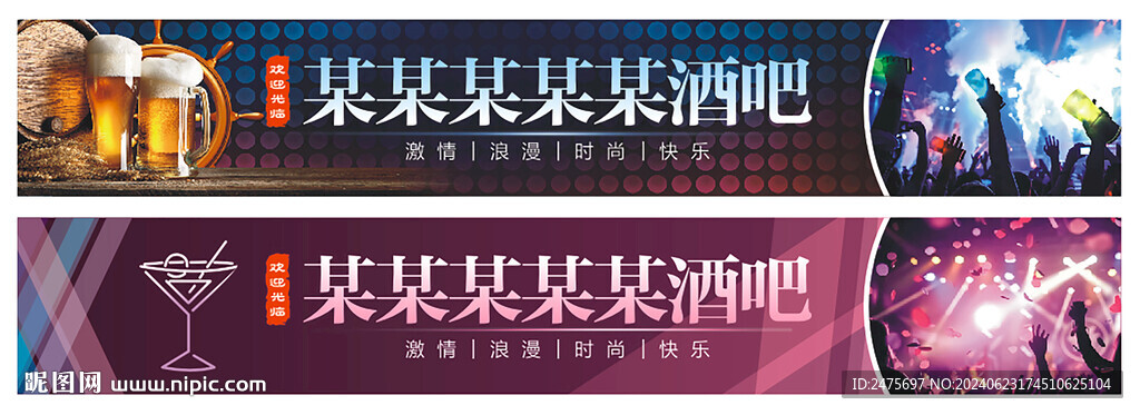 酒吧招牌