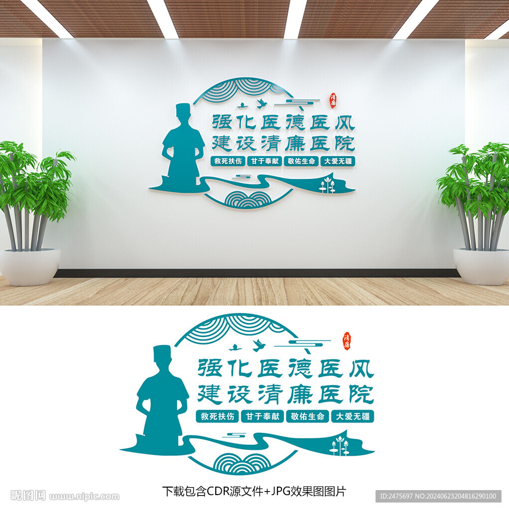 清廉医院