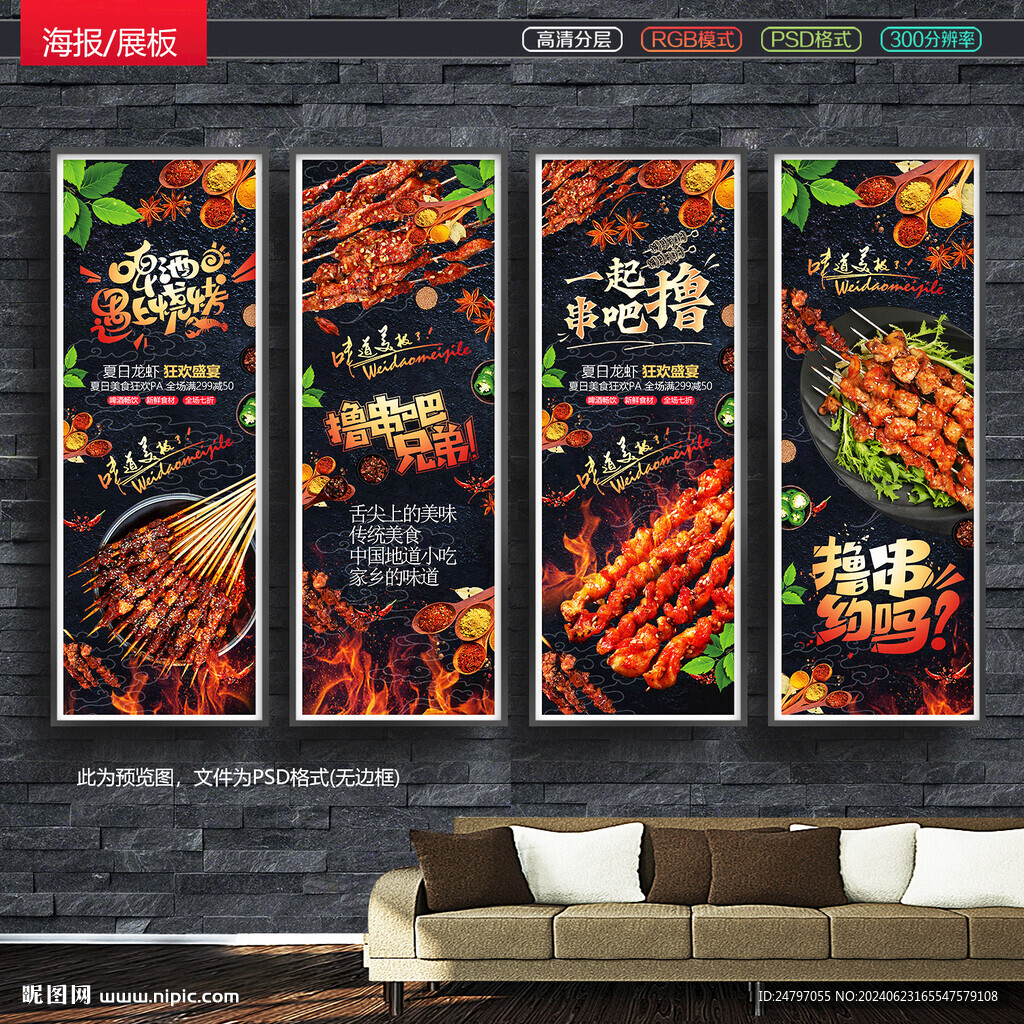 烧烤海报
