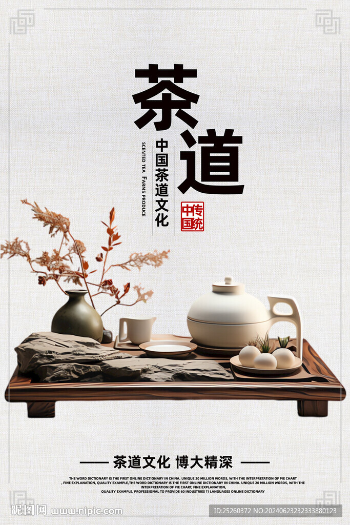 茶道