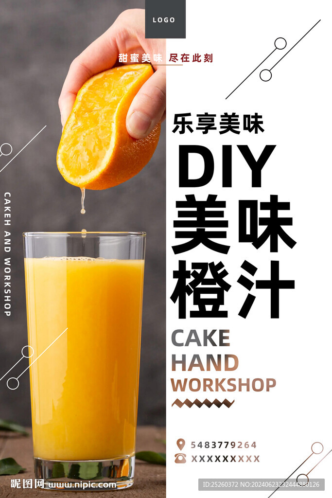 橙汁