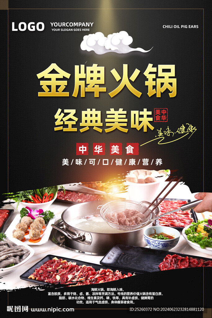 火锅
