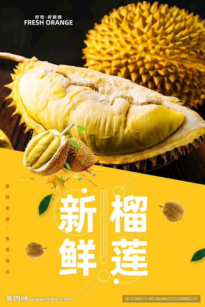 榴莲