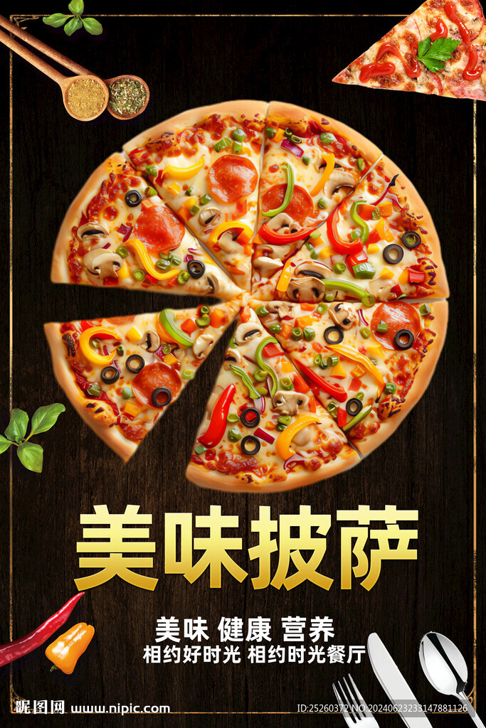 披萨