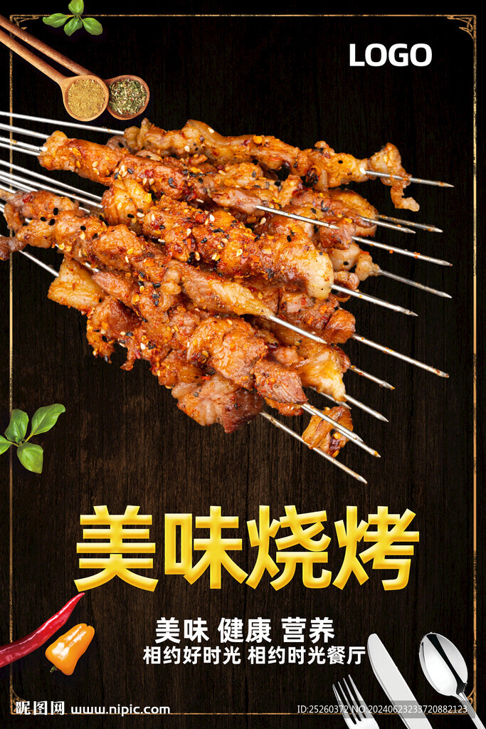 烧烤