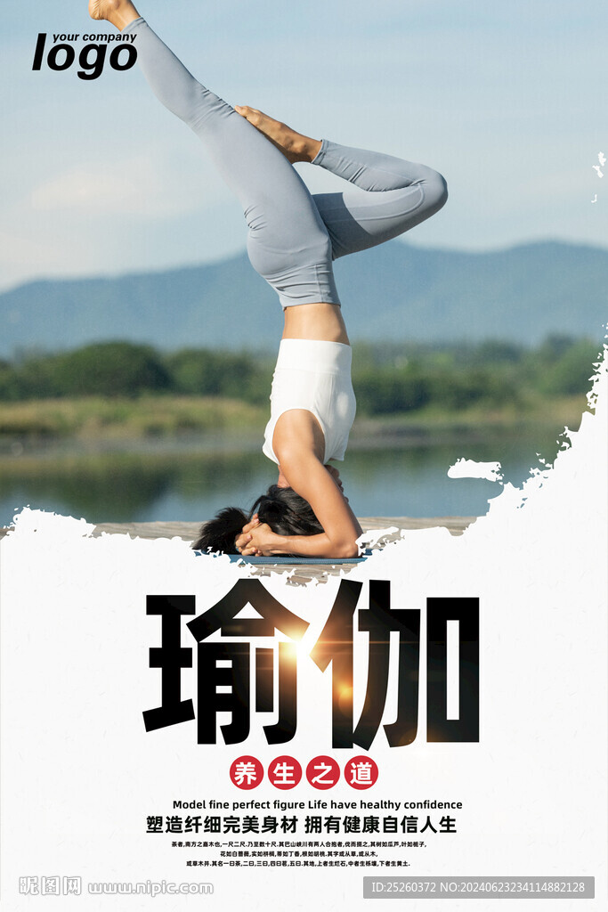 瑜伽