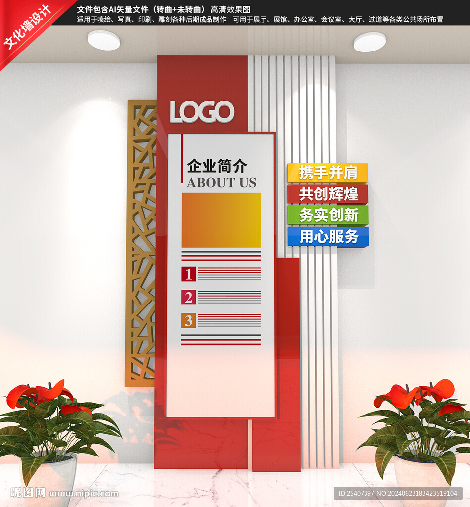 竖版企业文化墙
