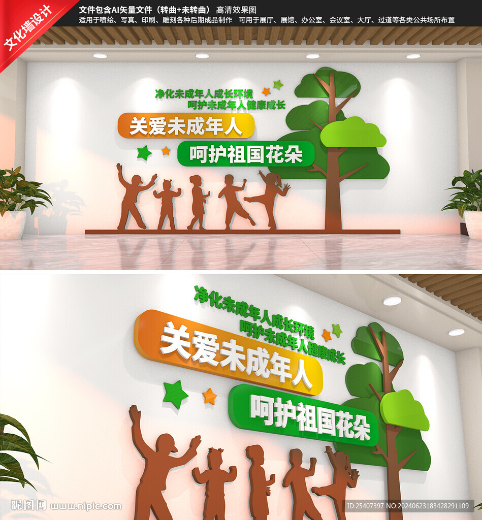 关爱未成年人