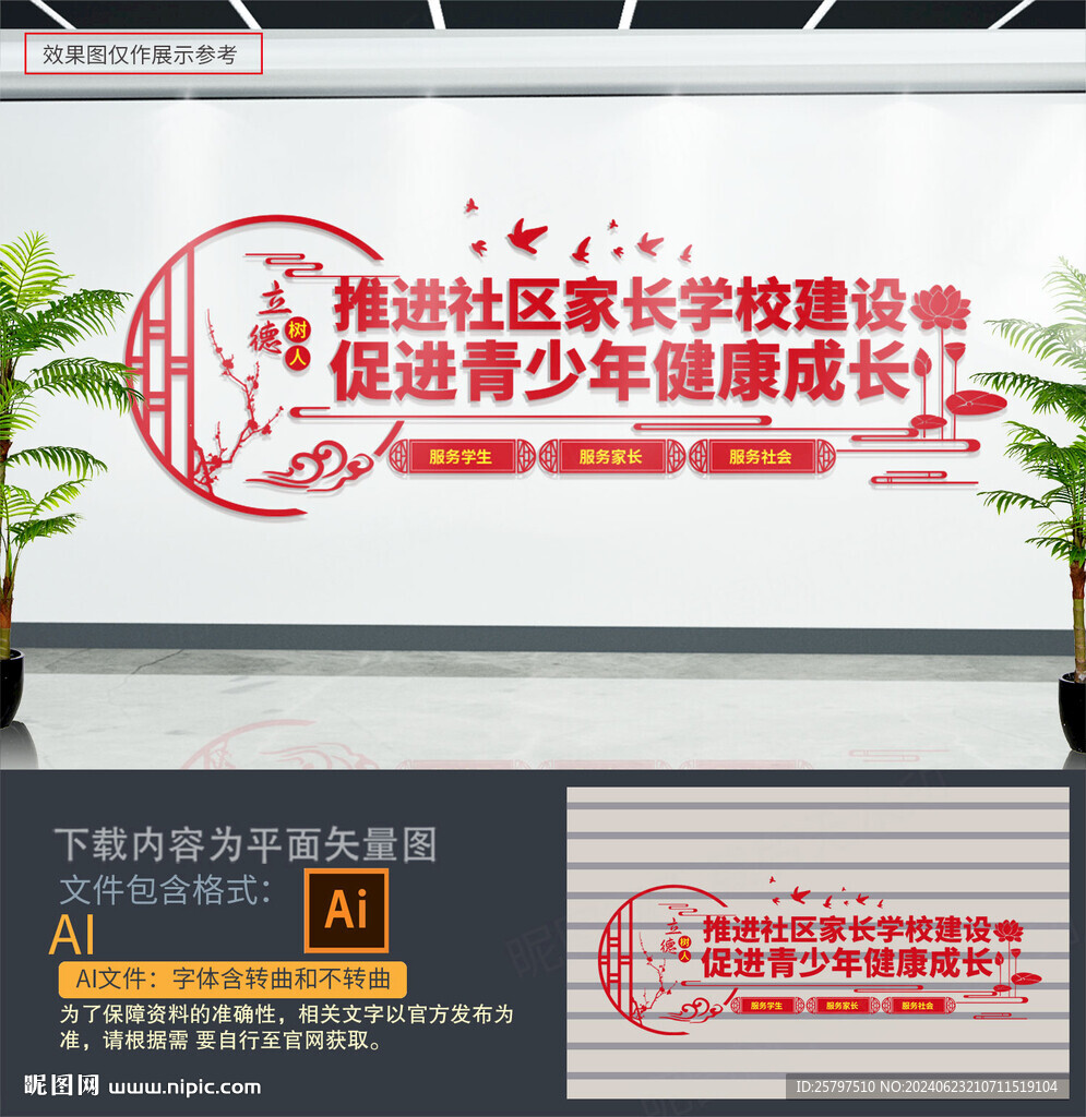 推进社区家长学校建设
