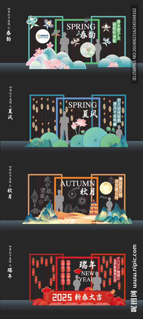 四季美陈方案