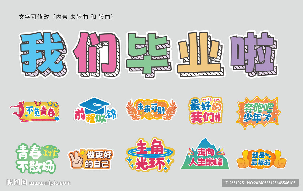 毕业手举牌